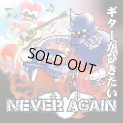 画像1: NEVER AGAIN / ギターがひきたい (cd+dvd) Blood sucker