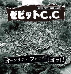 画像1:    ゼビットCC / オーソリティファックオフ！！ (cd) Blood sucker  