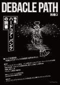 DEBACLE PATH 別冊 2 特集：ハードコア・パンクの読書 (zine) Gray window press  