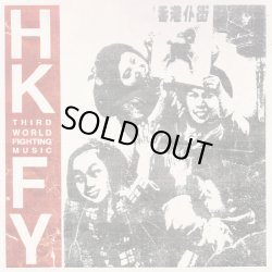 画像1:   HONG KONG FUCK YOU / Third world fighting music (7ep) No time