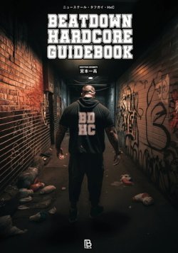 画像1: BEATDOWN HARDCORE GUIDE BOOK (book) Publib 