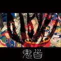 ■予約商品■ OiDAKi / 鬼首 (cd) 音辿レコーズ 