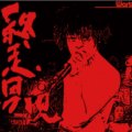 WART / 終走男児 (cd) HARDCORE KITCHEN