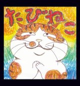 画像: 足袋猫 / 終焉の序章 (cd) it's a small world