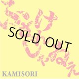 画像: KAMISORI / ふざけんじゃねえ (cd) Kamisori maniax 