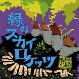 画像: I DON'T CARE / 緑のスカイロケッツ (cd) Fresh scum