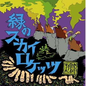 画像: I DON'T CARE / 緑のスカイロケッツ (cd) Fresh scum