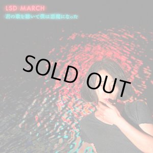 画像: LSD-MARCH / 君の歌を聴いて僕は悪魔になった (cd) Donburi disk 