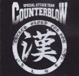 画像: COUNTERBLOW / There's glory for you (cd) Self 