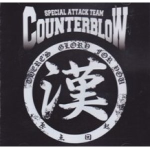 画像: COUNTERBLOW / There's glory for you (cd) Self 