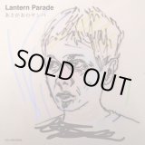 画像: Lantern Parade, yukaD / あさがおのサンバ/夢を見るジャンキー (7ep+cd) City country city