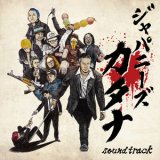 画像: V.A / Japanese katana soundtrack (cd) Pizza of death 