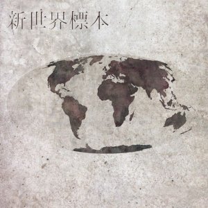 画像: wombscape / 新世界標本 (cd) landscape