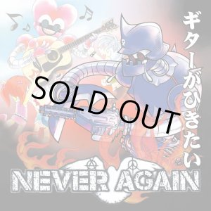 画像: NEVER AGAIN / ギターがひきたい (cd+dvd) Blood sucker