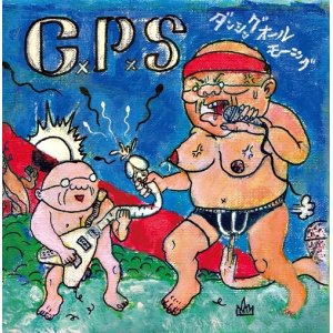 画像: CxPxS / ダンシングオールモーニング (cd) Self