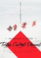 画像: Tribe Called Discord 〜documentary of GEZAN〜 (dvd) 十三月 