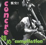 画像: V.A / コンクリ詰め compilation (cd)