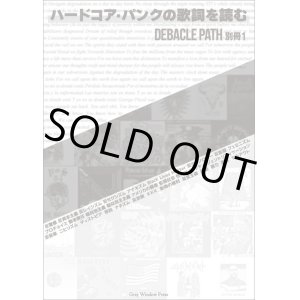 画像: ハードコア・パンクの歌詞を読む ―Debacle Path 別冊1 (zine) Gray window press 