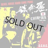 画像: 鎮非羅 (Chinpira) / Rebel noise hardcore punk (cd) Black konflik