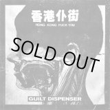 画像:    HONG KONG FUCK YOU, GUILT DISPENSER / split (7ep) Coxinha 