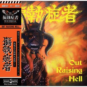 画像:  PARANOID / Out raising hell (cd) Black konflik 