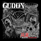 画像: 愚鈍-GUDON- / 凡庸の悪魔 -Devil of mediocrity- (cd) Blood sucker