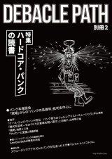 画像: DEBACLE PATH 別冊 2 特集：ハードコア・パンクの読書 (zine) Gray window press  