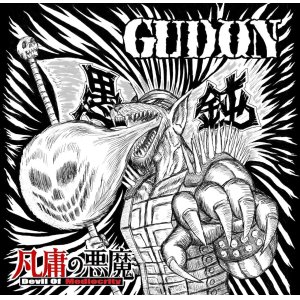 画像: ■予約商品■ 愚鈍-GUDON- / 凡庸の悪魔 -Devil of mediocrity- (7ep) Blood sucker 