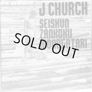 画像: J CHURCH / seishun zankoku monogatari (cd) Snuffy smile